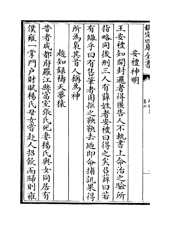 19509-疑狱集卷六~卷十 (晋)和凝.pdf_第3页