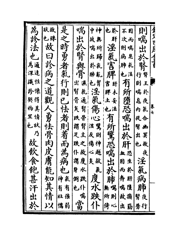 19511-黄帝内经素问卷七~卷十 (唐)作者未详.pdf_第3页