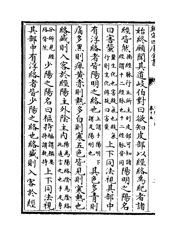 19512-黄帝内经素问卷十五~卷十八 (唐)作者未详.pdf_第3页