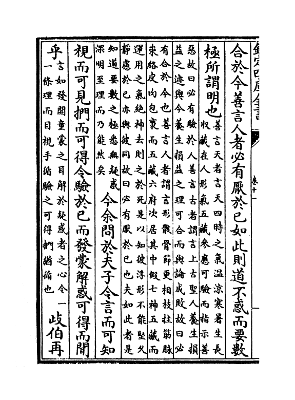 19515-黄帝内经素问卷十一~卷十四 (唐)作者未详.pdf_第3页