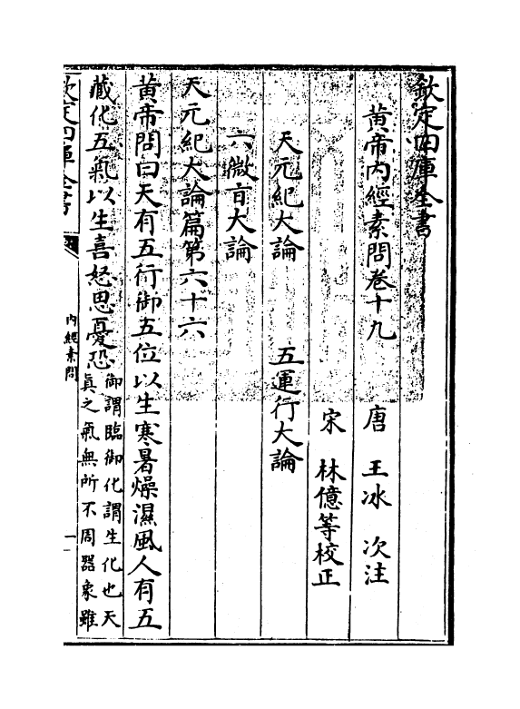 19516-黄帝内经素问卷十九~卷二十 (唐)作者未详.pdf_第3页