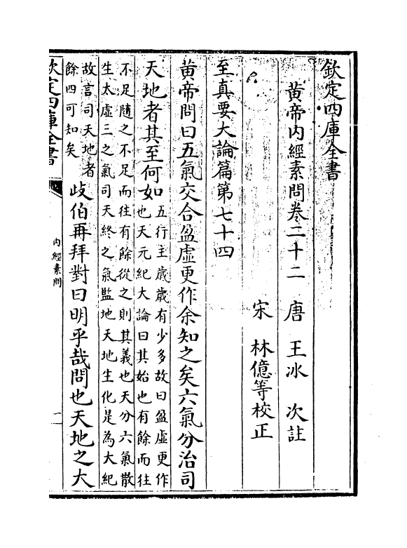 19517-黄帝内经素问卷二十二~卷二十四 (唐)作者未详.pdf_第3页