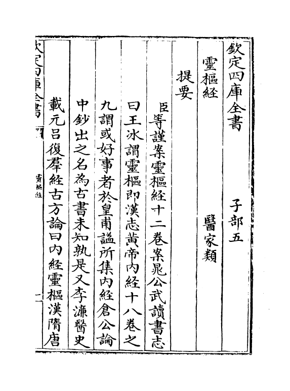 19518-灵枢经卷一~卷四 (宋)作者未详.pdf_第3页