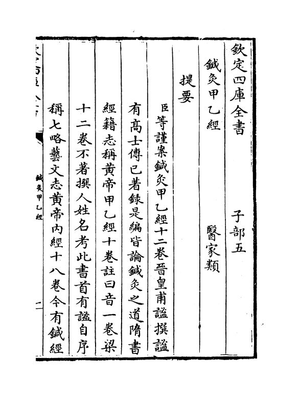 19521-针灸甲乙经卷一~卷二 (晋)皇甫谧.pdf_第3页