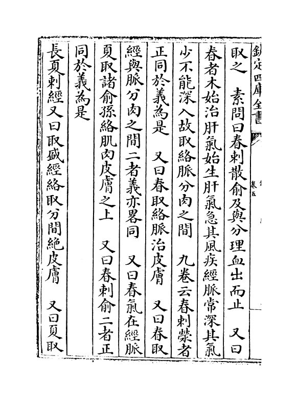 19522-针灸甲乙经卷五~卷六 (晋)皇甫谧.pdf_第3页