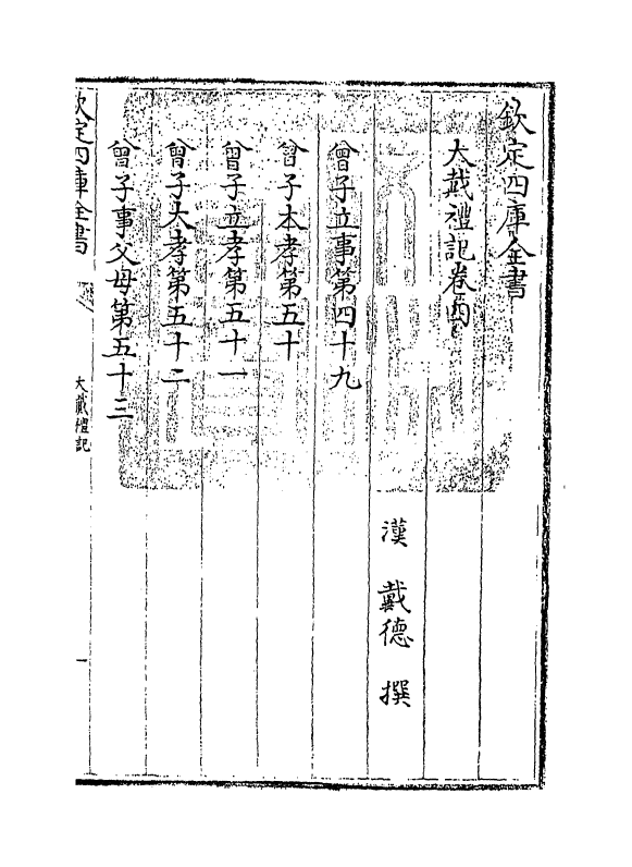 19527-大戴礼记卷四~卷七 (汉)戴德.pdf_第3页