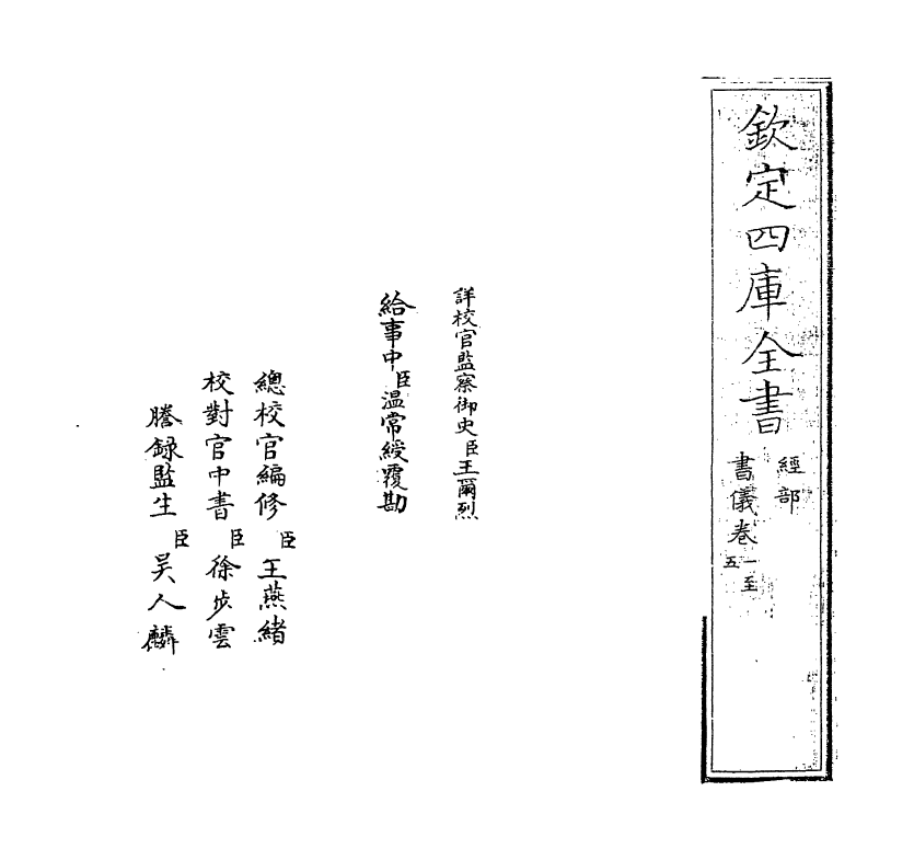 19529-书仪卷一~卷五 (宋)司马光.pdf_第2页