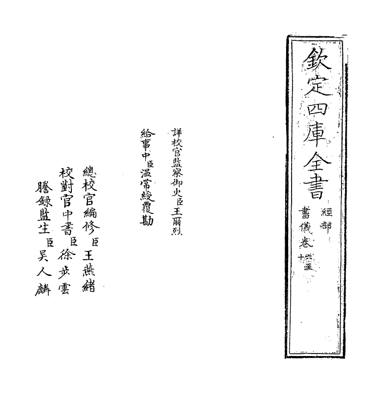 19530-书仪卷六~卷十 (宋)司马光.pdf_第2页