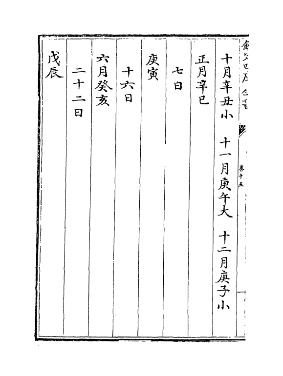 19534-春秋释例卷十五 (晋)杜预.pdf_第3页