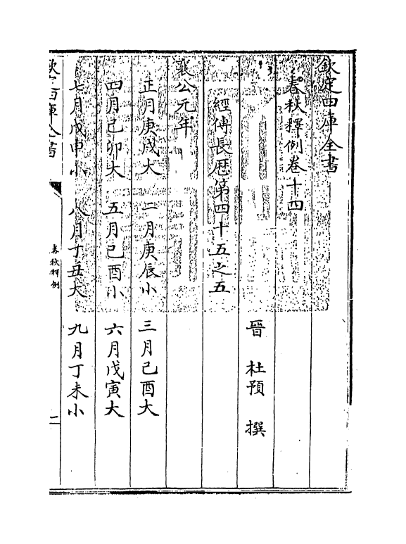 19540-春秋释例卷十四 (晋)杜预.pdf_第3页