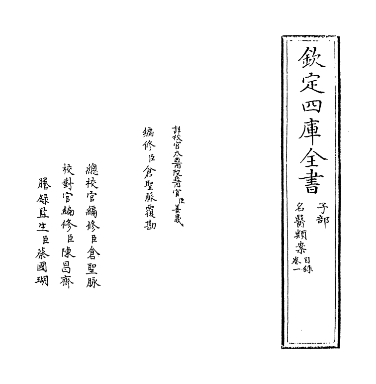 19548-名医类案卷一 (明)江瓘.pdf_第2页