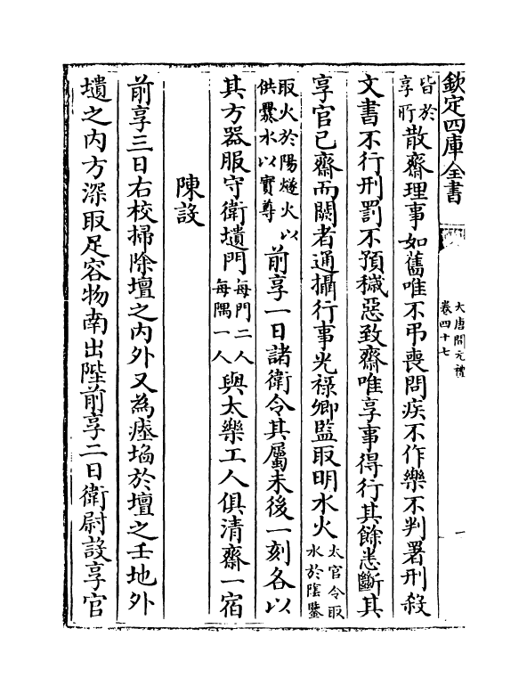 19618-大唐开元礼卷四十七~卷五十五 (唐)萧嵩.pdf_第3页