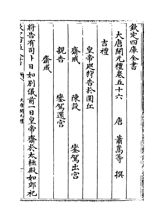 19622-大唐开元礼卷五十六~卷六十三 (唐)萧嵩.pdf_第2页