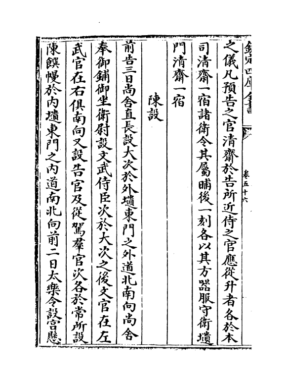 19622-大唐开元礼卷五十六~卷六十三 (唐)萧嵩.pdf_第3页