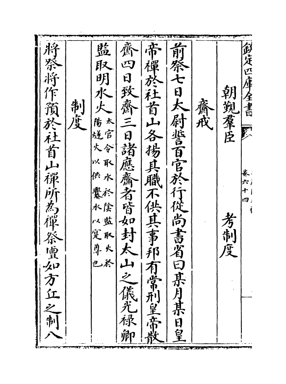 19625-大唐开元礼卷六十四~卷七十二 (唐)萧嵩.pdf_第3页