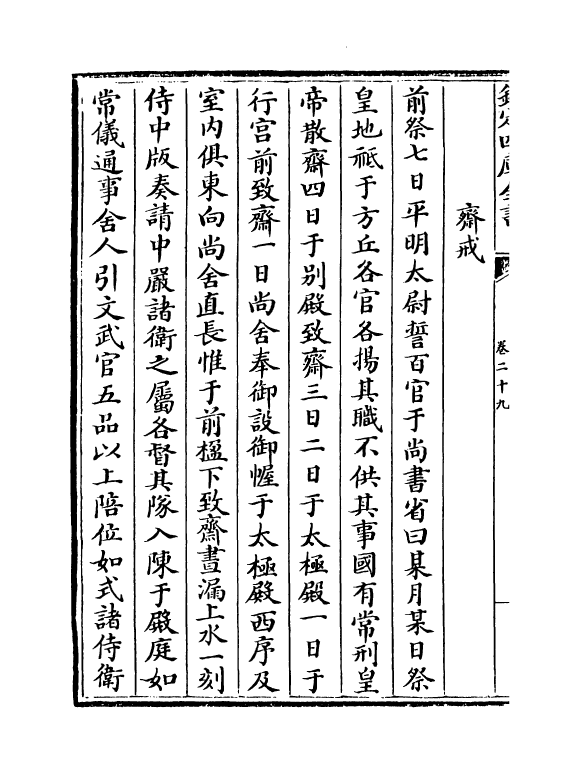 19627-大唐开元礼卷二十九~卷三十三 (唐)萧嵩.pdf_第3页