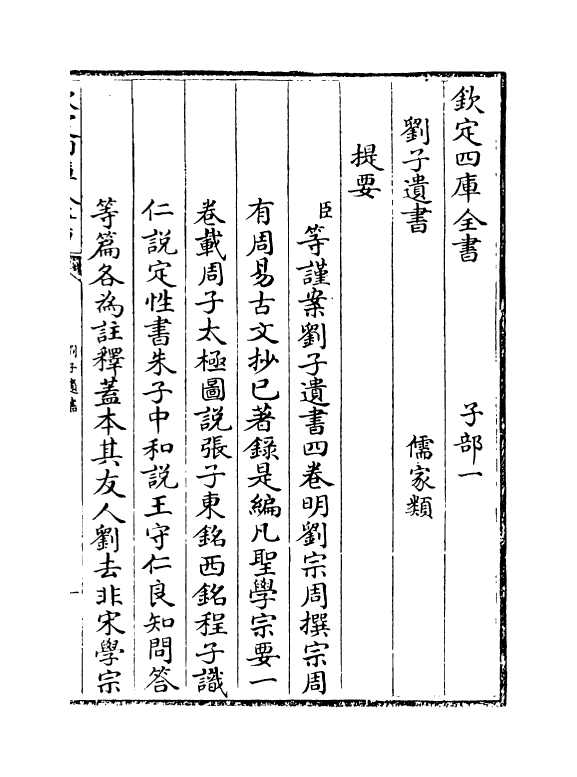 19635-刘子遗书卷一~卷二 (明)刘宗周.pdf_第3页