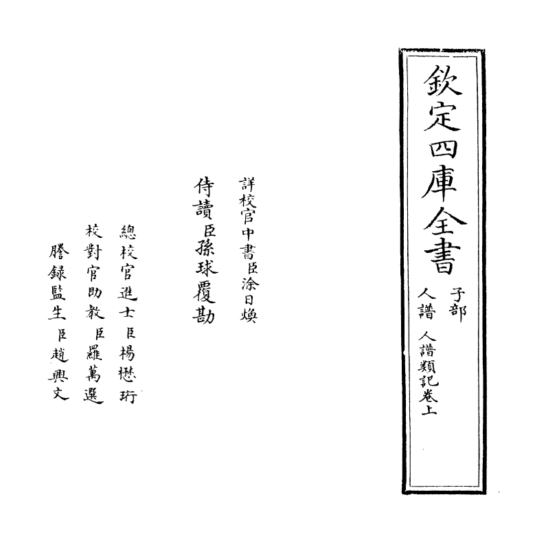 19637-人谱类记卷上 (明)刘宗周.pdf_第2页