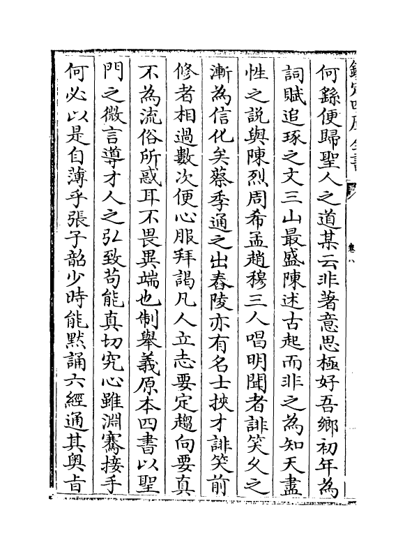 19640-榕坛问业卷八~卷十 (明)黄道周.pdf_第3页