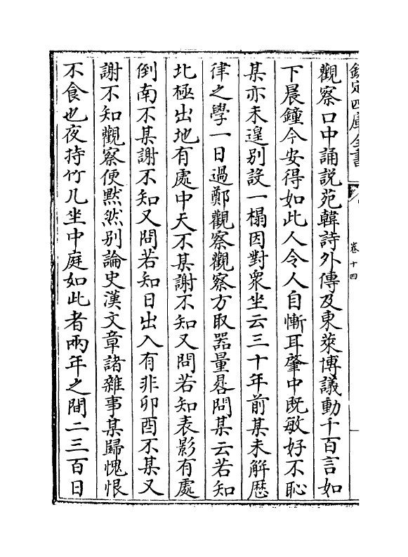 19641-榕坛问业卷十四~卷十六 (明)黄道周.pdf_第3页