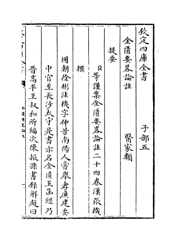 19645-金匮要略论注卷一~卷四 (汉)张机.pdf_第3页