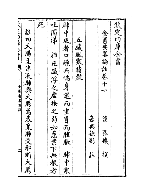 19646-金匮要略论注卷十一~卷十四 (汉)张机.pdf_第2页