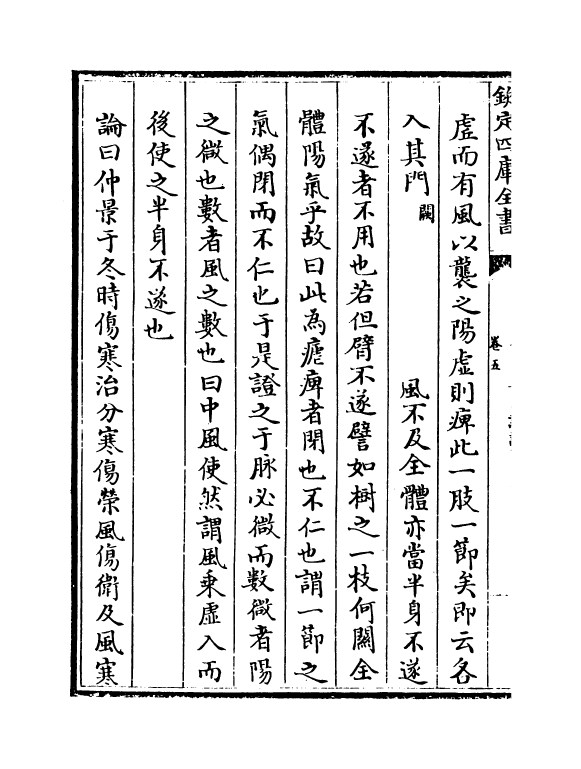 19648-金匮要略论注卷五~卷十 (汉)张机.pdf_第3页