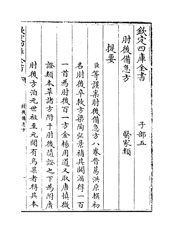 19653-肘后备急方卷一~卷二 (晋)葛洪.pdf_第3页