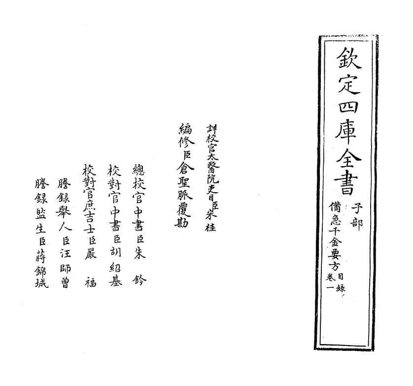 19658-备急千金要方卷一 (唐)孙思邈.pdf_第2页