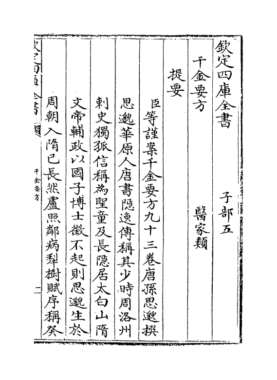 19658-备急千金要方卷一 (唐)孙思邈.pdf_第3页