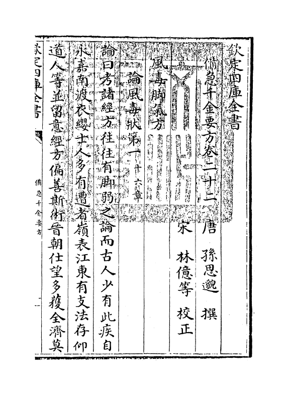 19659-备急千金要方卷二十二~卷二十五 (唐)孙思邈.pdf_第3页