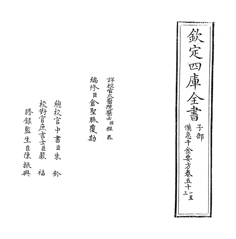 19660-备急千金要方卷五十一~卷五十四 (唐)孙思邈.pdf_第2页