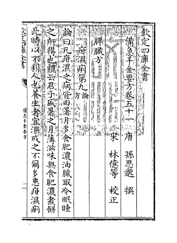 19660-备急千金要方卷五十一~卷五十四 (唐)孙思邈.pdf_第3页