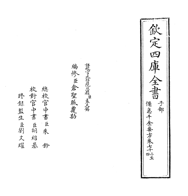 19661-备急千金要方卷七十二~卷七十六 (唐)孙思邈.pdf_第2页