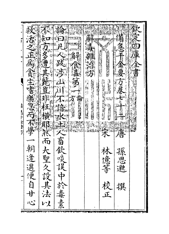 19661-备急千金要方卷七十二~卷七十六 (唐)孙思邈.pdf_第3页