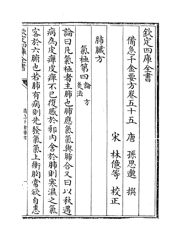 19664-备急千金要方卷五十五~卷五十七 (唐)孙思邈.pdf_第2页