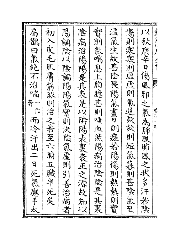 19664-备急千金要方卷五十五~卷五十七 (唐)孙思邈.pdf_第3页