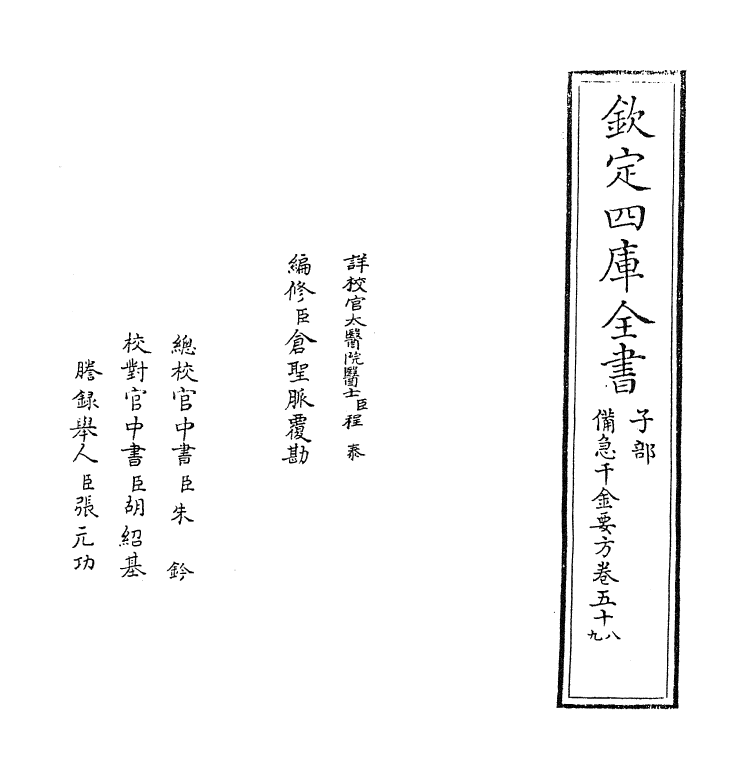 19668-备急千金要方卷五十八~卷五十九 (唐)孙思邈.pdf_第2页