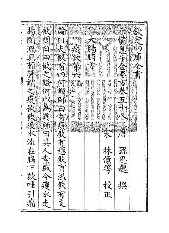 19668-备急千金要方卷五十八~卷五十九 (唐)孙思邈.pdf_第3页