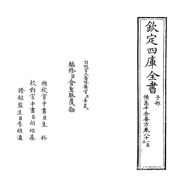 19669-备急千金要方卷八十一~卷八十五 (唐)孙思邈.pdf_第2页