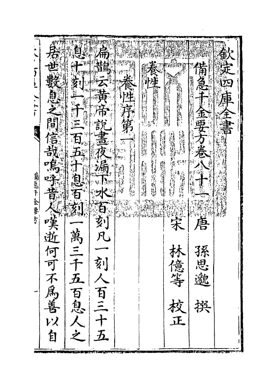 19669-备急千金要方卷八十一~卷八十五 (唐)孙思邈.pdf_第3页