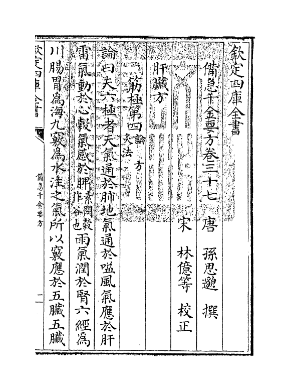 19671-备急千金要方卷三十七~卷四十 (唐)孙思邈.pdf_第3页