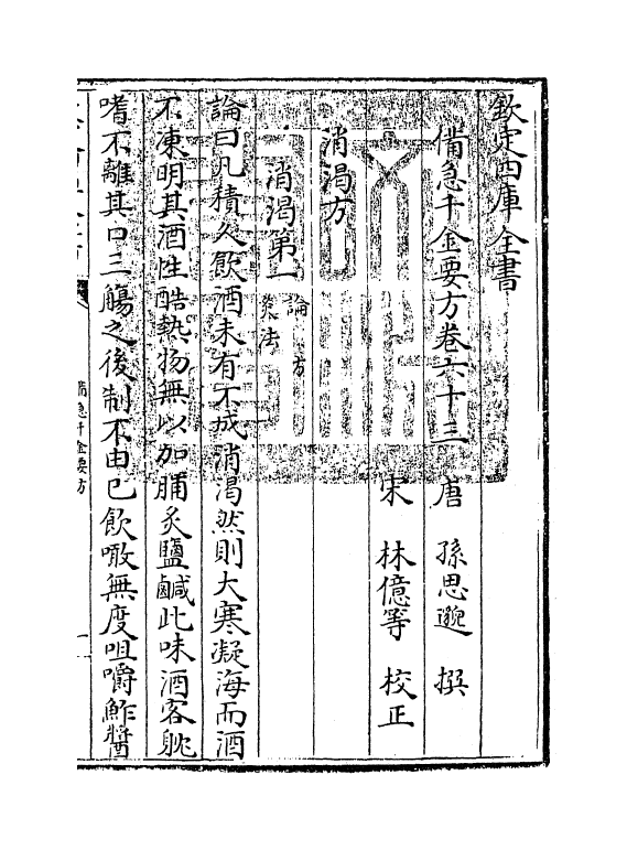 19676-备急千金要方卷六十三~卷六十六 (唐)孙思邈.pdf_第3页