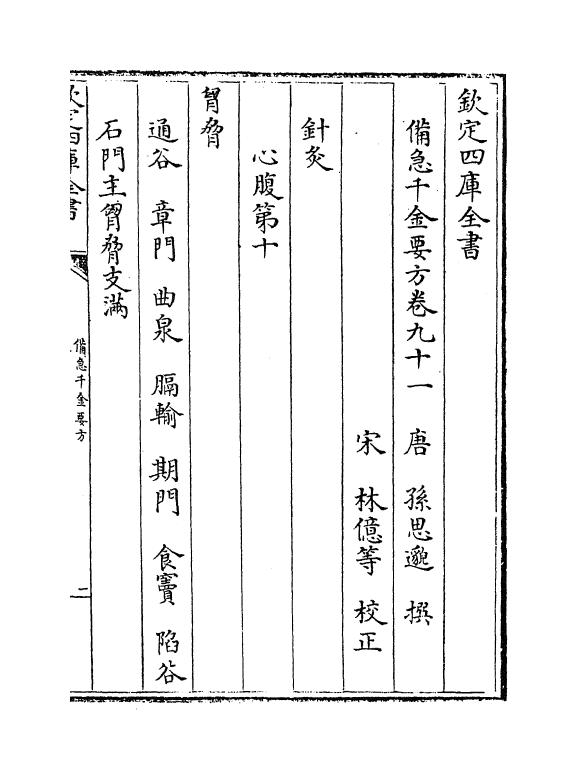 19677-备急千金要方卷九十一~卷九十三 (唐)孙思邈.pdf_第2页