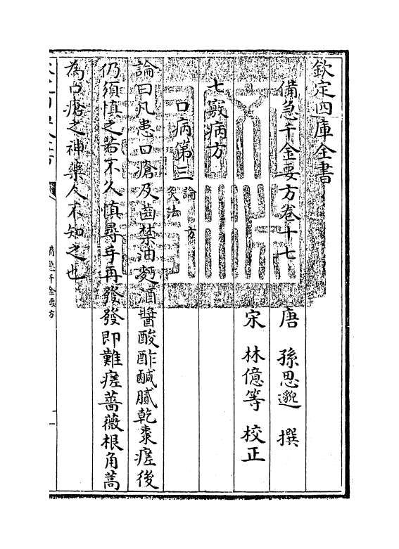 19678-备急千金要方卷十七~卷二十一 (唐)孙思邈.pdf_第3页