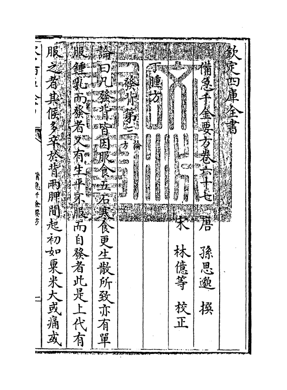 19680-备急千金要方卷六十七~卷七十一 (唐)孙思邈.pdf_第3页