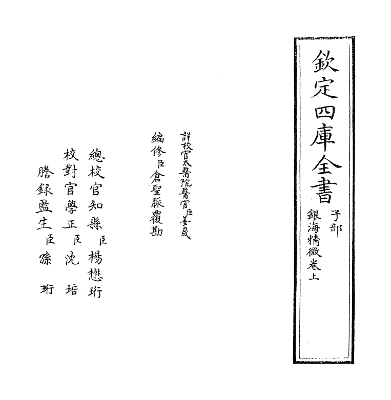 19681-银海精微卷上 (唐)孙思邈.pdf_第2页