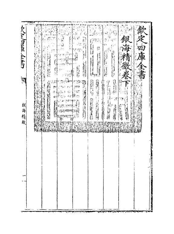 19682-银海精微卷下 (唐)孙思邈.pdf_第3页