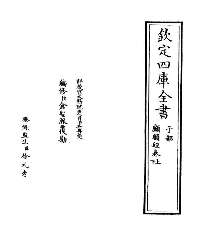 19683-颅囟经卷上~卷下 (宋)作者未详.pdf_第2页