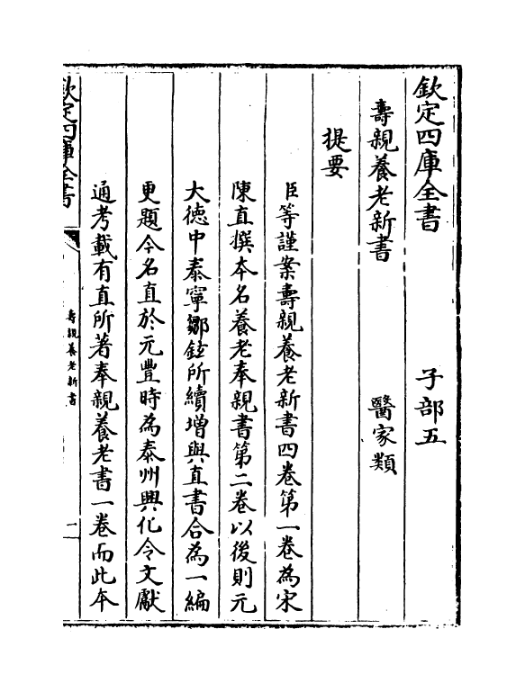 19684-寿亲养老新书卷一 (宋)陈直.pdf_第3页